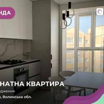 Здається сучасна 1-кімнатна квартира з дизайнерським ремонтом (перше заселення