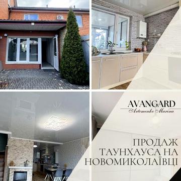 Продаж таунхауса на Новомиколаївці