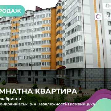 Продаж 1к Квартира Українських Декабристів вулиця ЖК Юбилейный