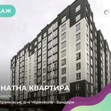 1-кімнатна квартира в Новобудові по вул. Чорновола, парк Шевченка