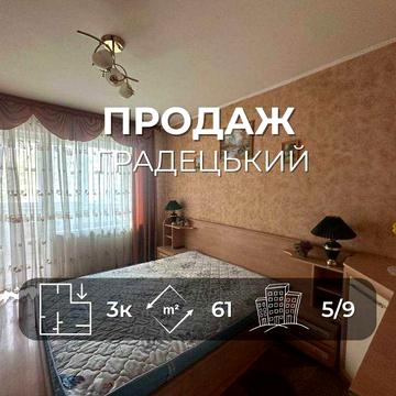 Продається простора 3на квартира 67м², Градецький. LD
