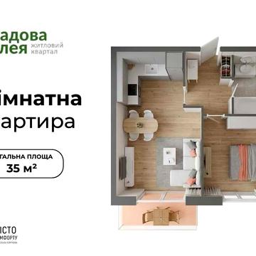 Продам! 1-кімнатну квартиру (єОселя) 35 м2 Пустомити (9км.від Львова) ЖК Садова Алея