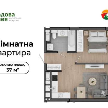 Оренда! Продаж 1-кімнатної квартири 37 м2 м.Пустомити(під єОселя) ЖК Садова Алея