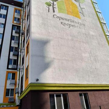 Продаж 1-кімнатної квартири в ЖК “Європейський квартал” (від власника) ЖК Європейський квартал