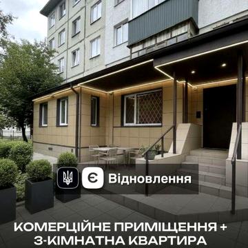 Продаж  квартири з комерційною прибудовою
