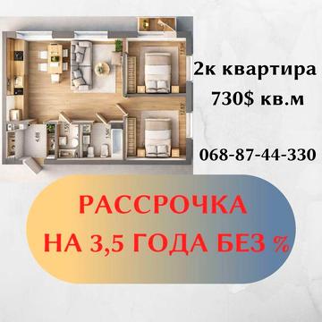 Самая НИЗКАЯ  цена 2к. квартира | рассрочка 3,5г. | Бочарова/Сахарова