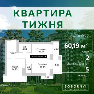 2-Двухкімнатна квартира. 800$/м.2