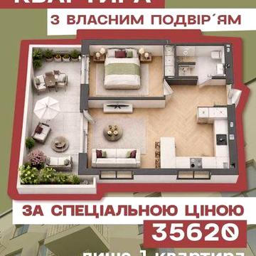 СВЯТКОВА ПРОПОЗИЦІЯ! 1-кімнатна квартира в новобудові. Без комісії! ЖК Субурбія