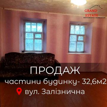 Продаж частини будинку