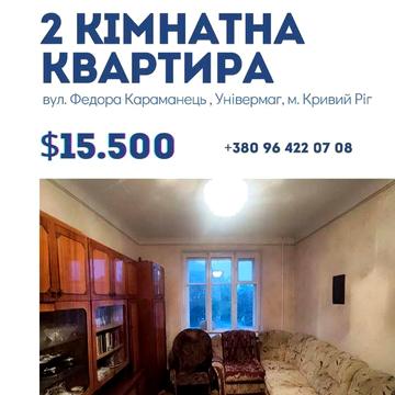 Продаж 2- кімн. квартири вул. Ф. Караманця зуп Універмаг