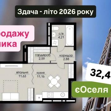 Відділ продажу! Echo Park, Ехо Парк | 32,47м2. ПП Борщагівка ЖК Ехо парк