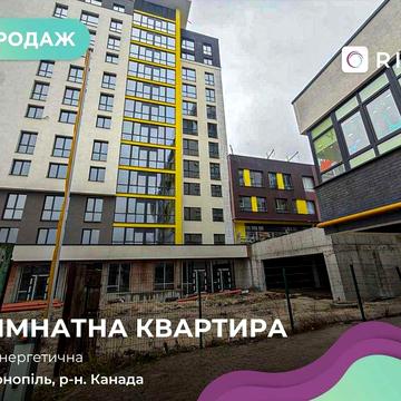 Продається 1 кімнатна квартира ЖК Енергія