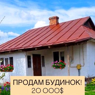 Продам будинок с Сілець Шептицький р-н Львівська область