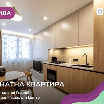 Здається сучасна 1-кімнатна квартира з кухнею-студією в центрі міста (перша здача!)