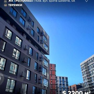 Продаж 1к квартири у 228 будинку ЖК Respublika! ЖК Республіка