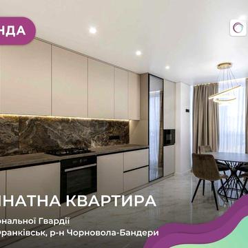 Здається в оренду квартира з меблями і технікою по вул. Національної Гвардії