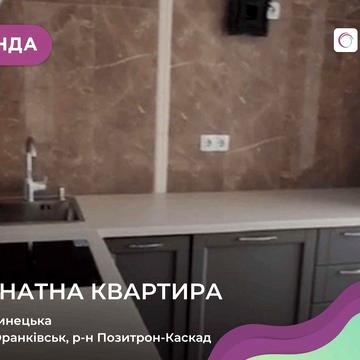 Перша здача! 1-к. квартира на етапі доукомплектування в ЖК U One