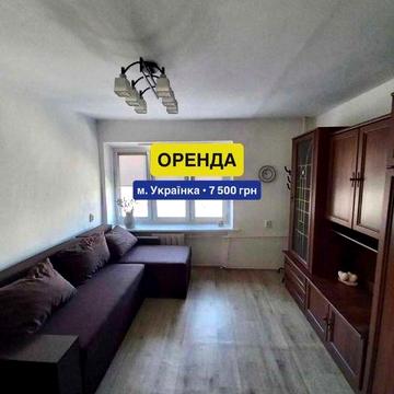 Оренда 1К квартири м.Українка
