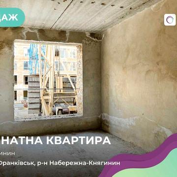 Однокімнатна квартира у центральній частині міста у ЖК Княгинин.