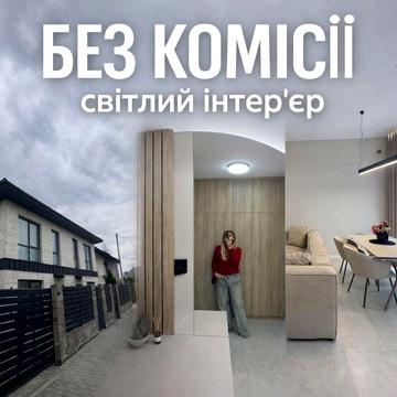 Будинок ДУПДЕКС З РЕМОНТОМ ‼️| світлий інтерʼєр | петропавлівська борщ