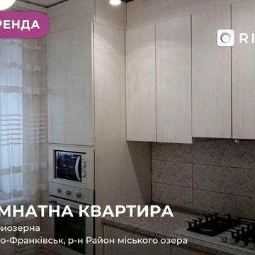 Здається в оренду квартира з меблями і технікою за вул. Приозерна, 32