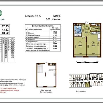 ЖК «Варшавський», буд. 10.8 , тип 1С1. Від власника ЖК Варшавський