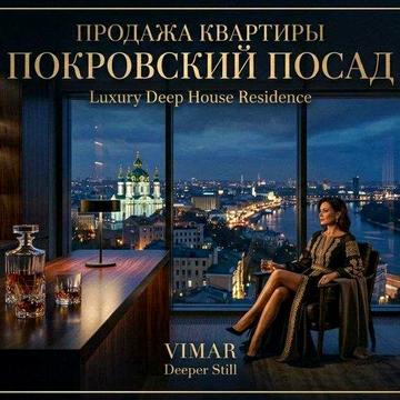 Резиденція от хозяина в ЖК «Покровський Посад» без посредников ЖК Покровский Посад