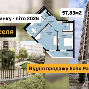 2-кім. квартира єОселя. жк Echo Park, Ехо Парк. Петропавлівська Борща. ЖК Ехо Парк