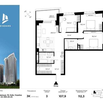 Власна 3к кв. 112м2 ЖК Diadans Печерськ ЖК Діаданс