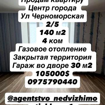 Продам 4-ком квартиру Центр города!