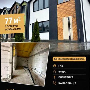 Без % Зданий таунхаус 77 м² з газом ‼️біля Києва Бровари Перемога ‼️52000$