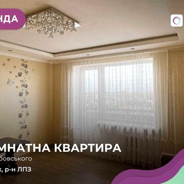 Здається в оренду трикімнатна квартира в районі ГПЗ — зручна локація з розвиненою інфраструктурою