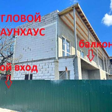 Продам угловой таунхаус с отдельным входом и двором, балкон, парковка, ж\б перекрытия, лучшее предложение на рынке