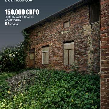 Продаж Будинку вул.Сахарова + земля 8 сотих
