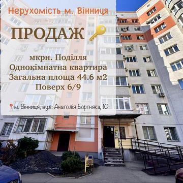 Продаж однокімнатної на Поділлі ЖК Мікрорайон Поділля