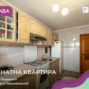 Здається простора 3-кімнатна квартира по проспекту Перемоги