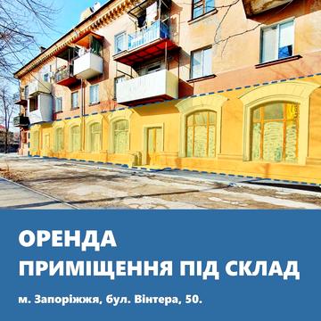Вінтера бульв., 50