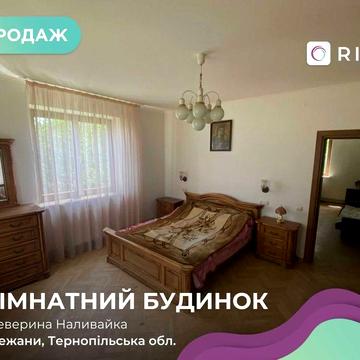 Просторий та доглянутий будинок, який чудово підійде як для комфортного сімейного проживання