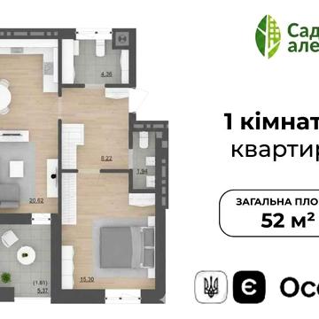 Продам 1-кімнатну квартиру 52 м2 м. Пустомити (9км.від Львова) єОселя | Продаж квартир | Продаж квартир від забудовника | Квартири | Пустомити ЖК Садова Алея