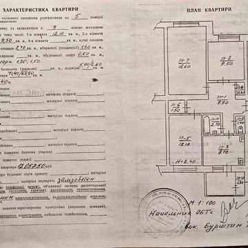 Чешка 3-кімнатна квартира 5 поверх площа 71,4 м.кв.  м.Чернівці вул.Рози Ауслендер буд 42 кв 39