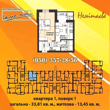 ВИГІДНА Ціна за 1к квартиру!І НДИВІДУАЛЬНЕ ГАЗОВЕ Опалення! Без % ЖК Саме Той - 2