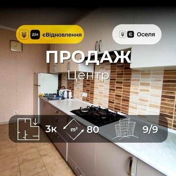 MZ, 4-кімнатна квартира 80 м² у центрі, вул. Стуса