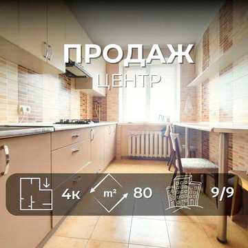 Ідеальна квартира в Центрі/ 4 кімнати,80 м²/Цегляний будинок/SZ