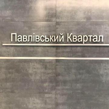 Продаж 3к Квартира Сухумська вулиця ЖК Павловский квартал