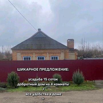 Отличная усадьба! Дом на 4комнаты, со всеми удобствами. Гараж +2 теплицы, 15 соток земли! Долгинцево