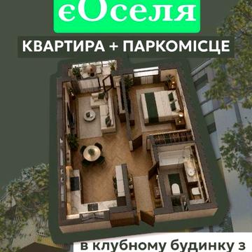 1-кімнатна квартира під єОселю від забудовника на стадії будівництва на березі озера Басів Кут з максимальним наповненням ЖК Клубний будинок Свояк