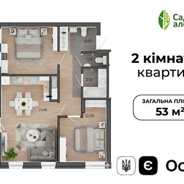 Для сімї‼️ Продаж 2-кімнатної квартири 53 м2 Пустомити (єОселя)| Продаж квартир | Квартири | Новобудова | Житло | єОселя |Пустомити | 2-кім. квартира ЖК Садова Алея