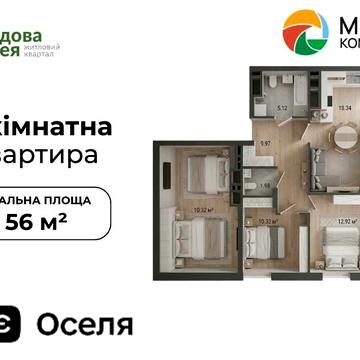 Затишна‼️ Продаж(єОселя) 2-кімнатної квартири 56 м2 Пустомити | Новобудова | Квартири | Продаж квартир | єОселя | Пустомити | 2-кім. квартира ЖК Садова Алея