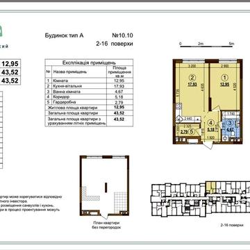 ЖК «Варшавський», буд. 10.10 , тип 1С4. Від власника ЖК Варшваський 3