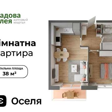 ВИГОДА‼️Продаж (єОселя) 1-кімнатної квартири 38 м2 Пустомити | Квартири | Продаж квартир | Новобудова | єОселя | Пустомити | 1-кімнатна квартира ЖК Садова Алея